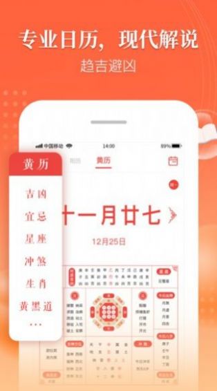 万年历吉厉app官方最新版图1