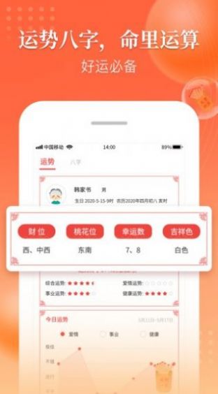 万年历吉厉app官方最新版图3