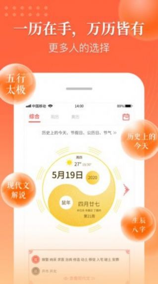 万年历吉厉app官方最新版图2