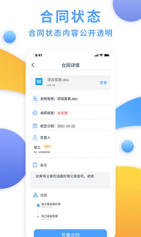 电子合同云app图3