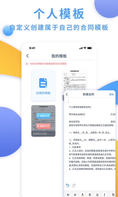 电子合同云app图1