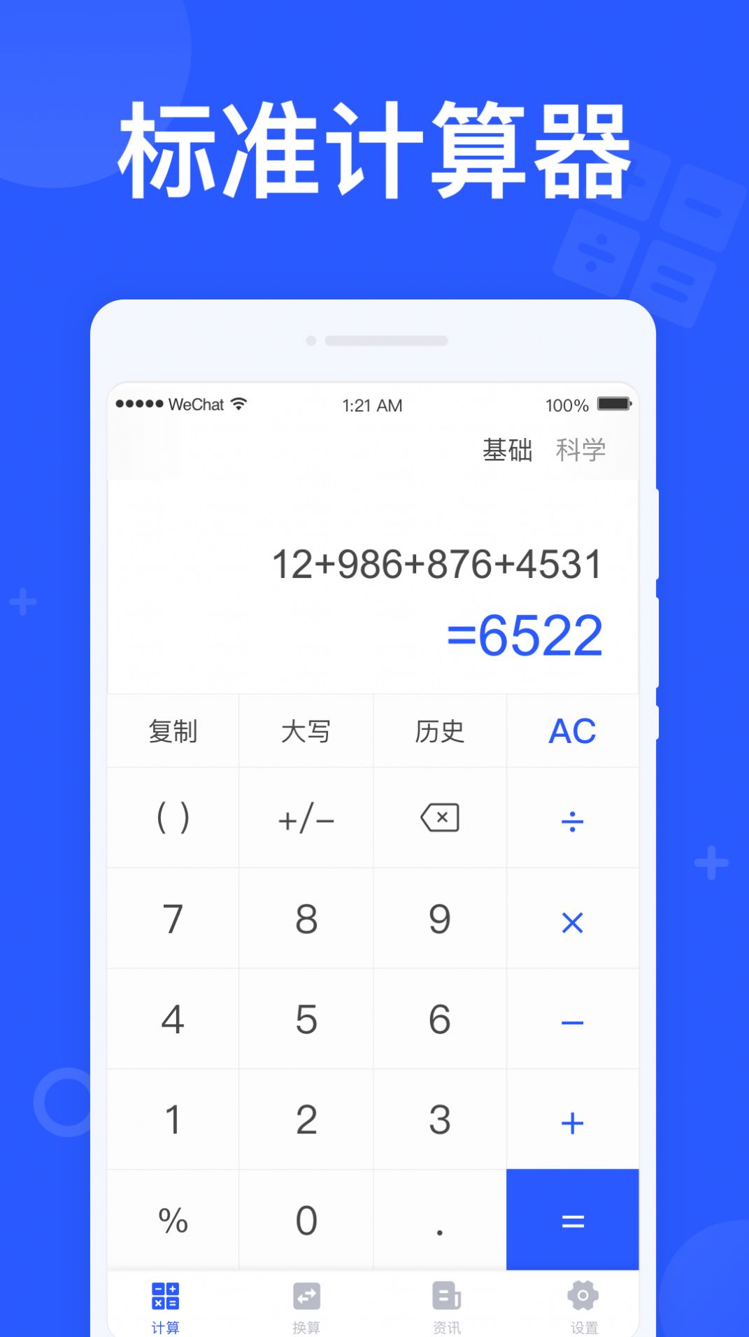 闪电计算器app手机版图1