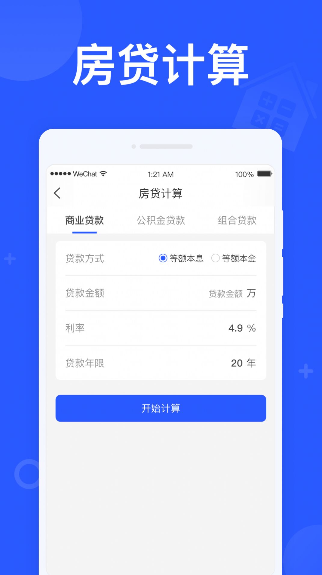 闪电计算器app手机版图2