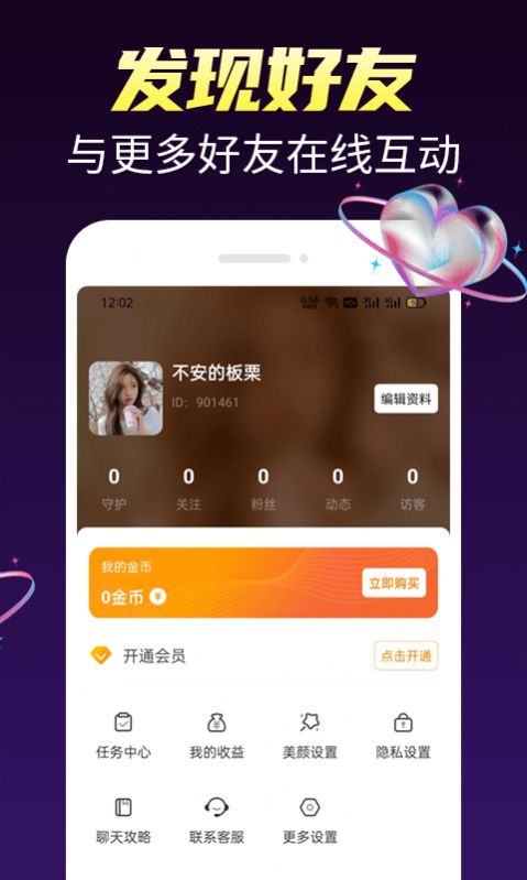 蜜桃同城交友app图2