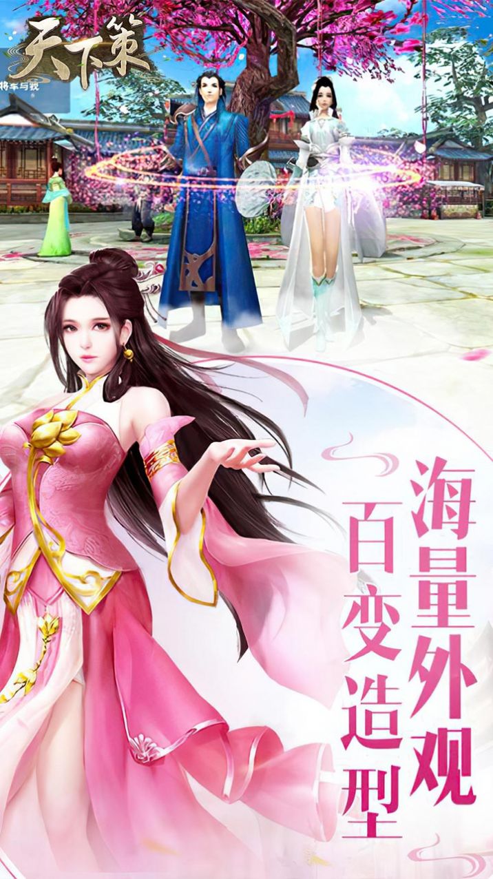 天下策斗破仙魔手游图2