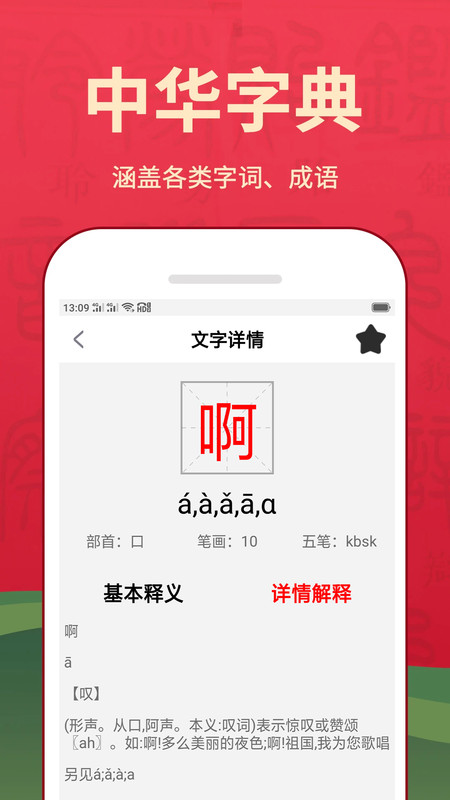 新华汉语词典app图1