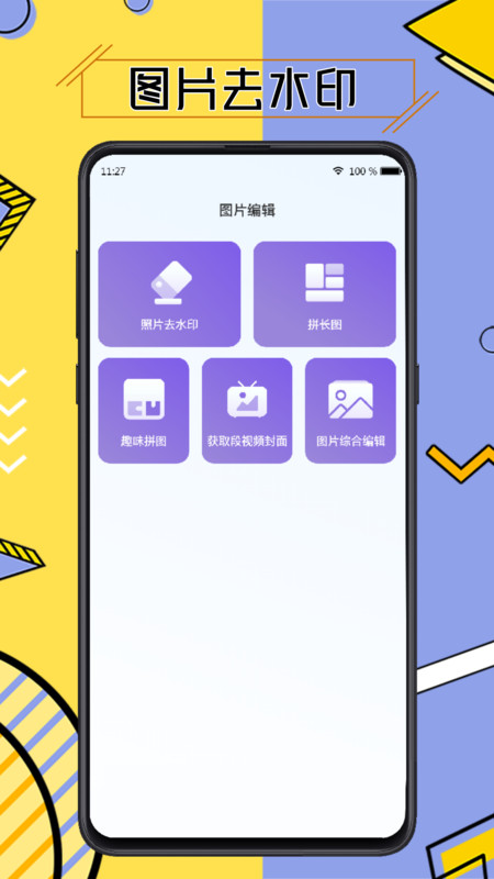 视频去水印智能app官方版图3