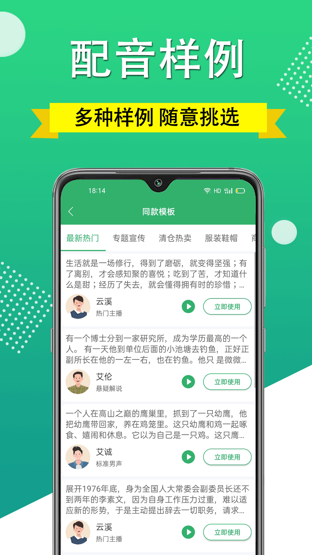 帮配音app官方版图1