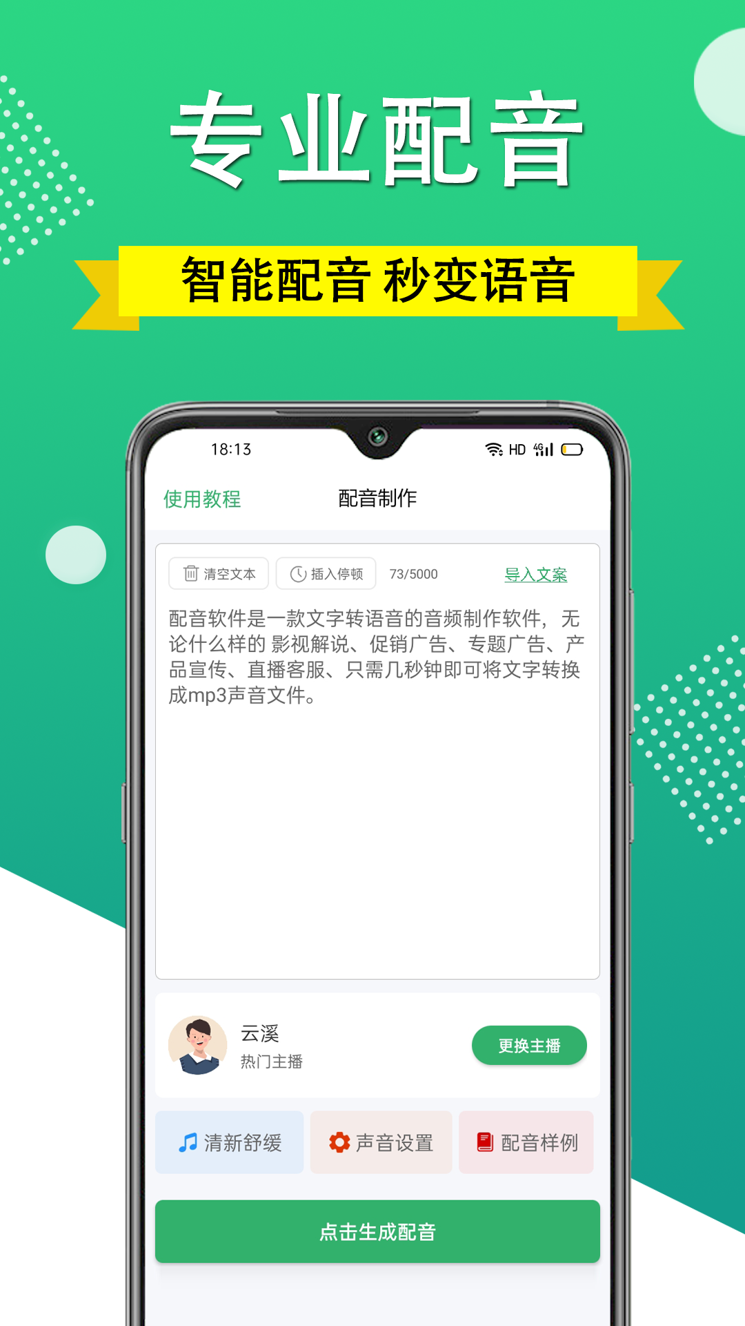 帮配音app官方版图3