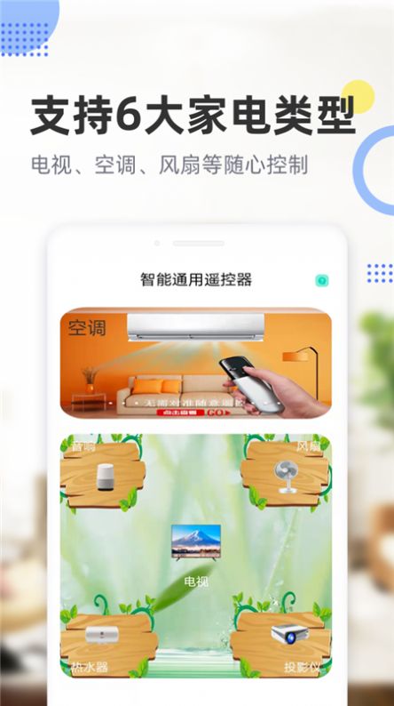 智能通用遥控器图1