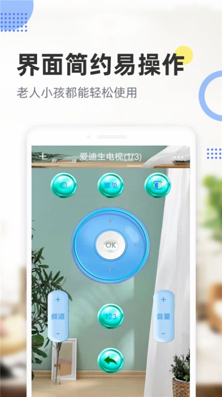 智能通用遥控器app手机版图3