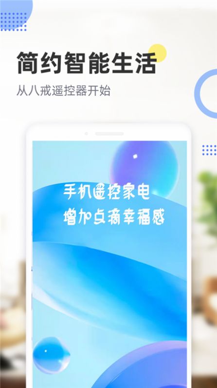 智能通用遥控器app手机版图2