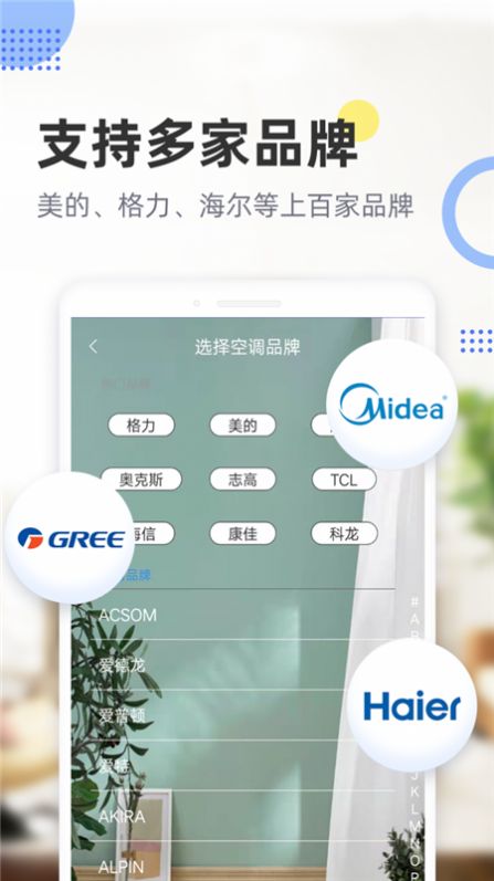 智能通用遥控器app图片1