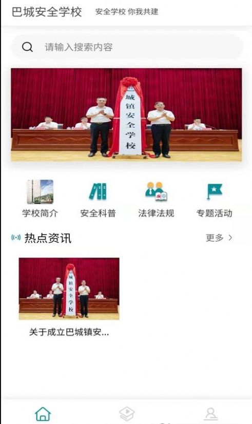 巴城安全学校图2