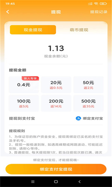 萌客赚游戏试玩app官方版图1