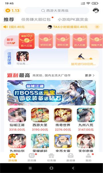 萌客赚游戏试玩app官方版图2