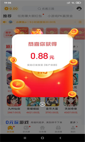 萌客赚游戏试玩app官方版图3