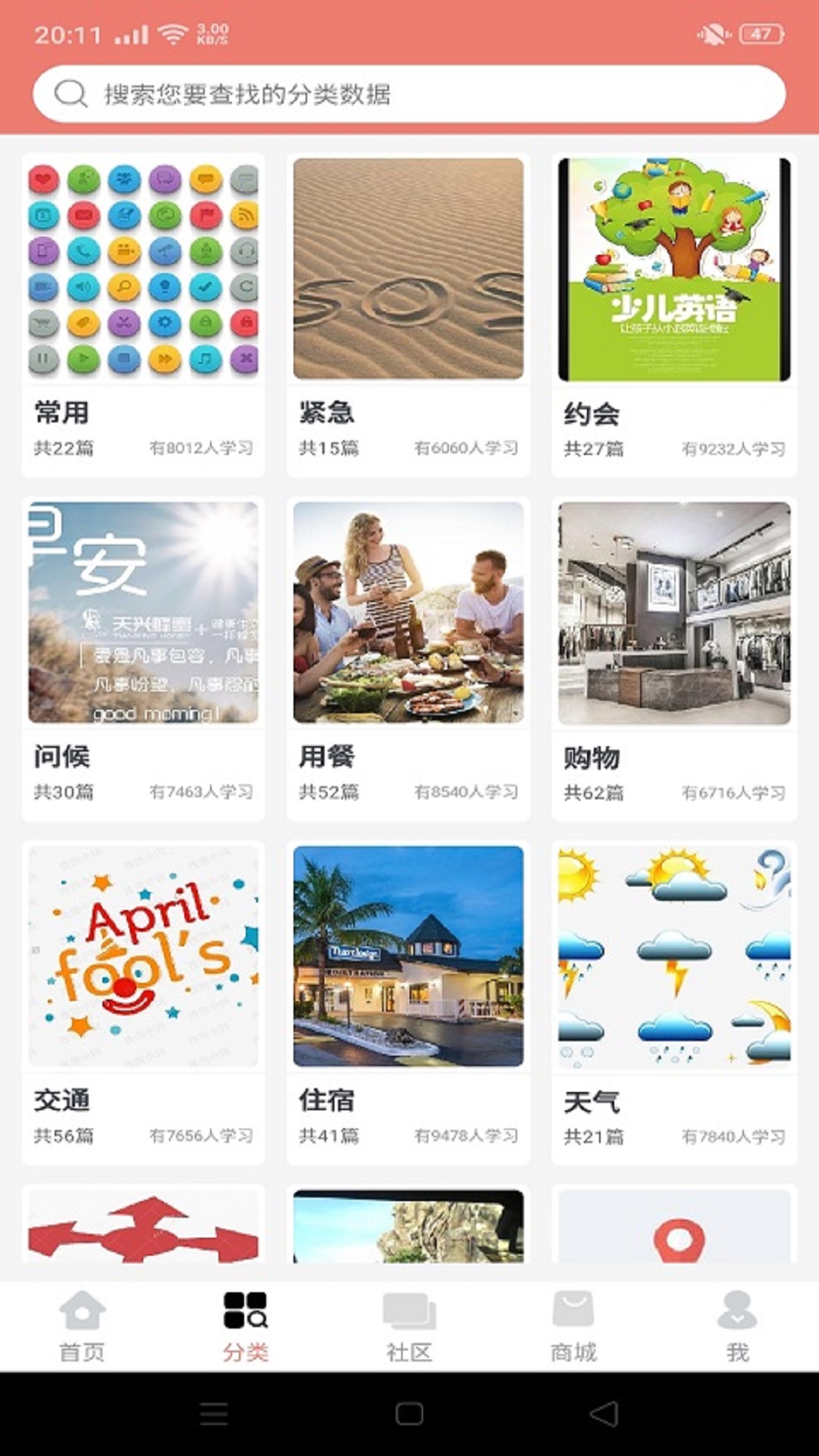 学四季app图2