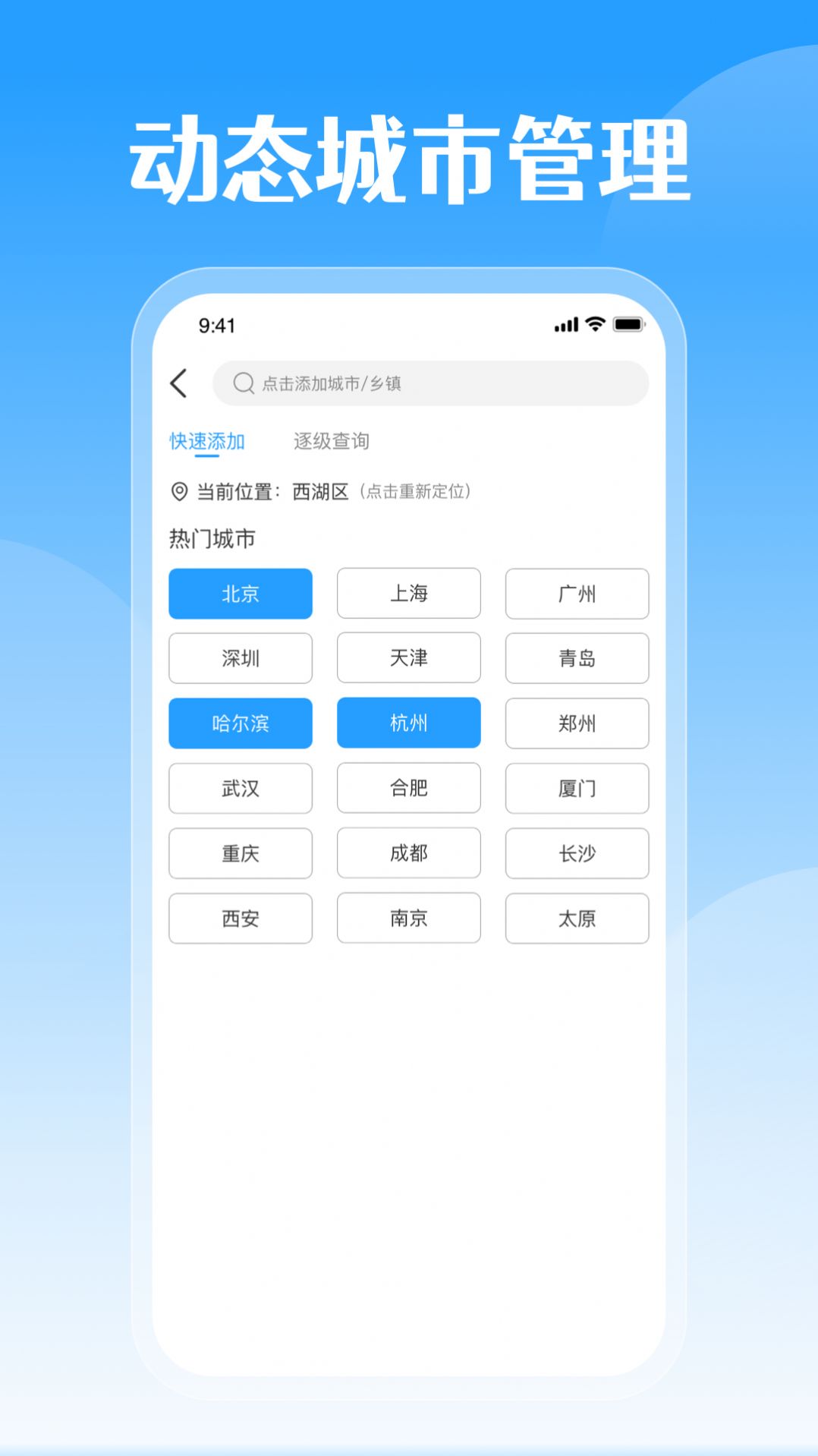 平安好天气app手机版图1