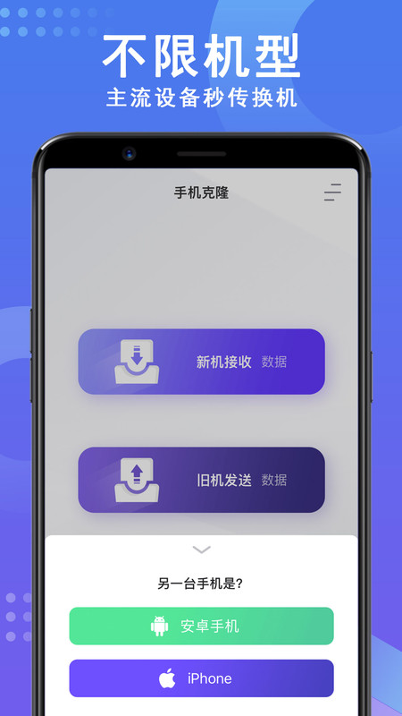 手机数据克隆app图片1