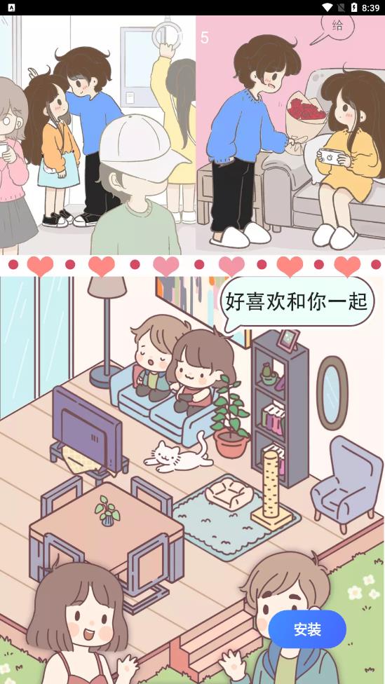 女朋友的恋爱小屋游戏安卓版图3