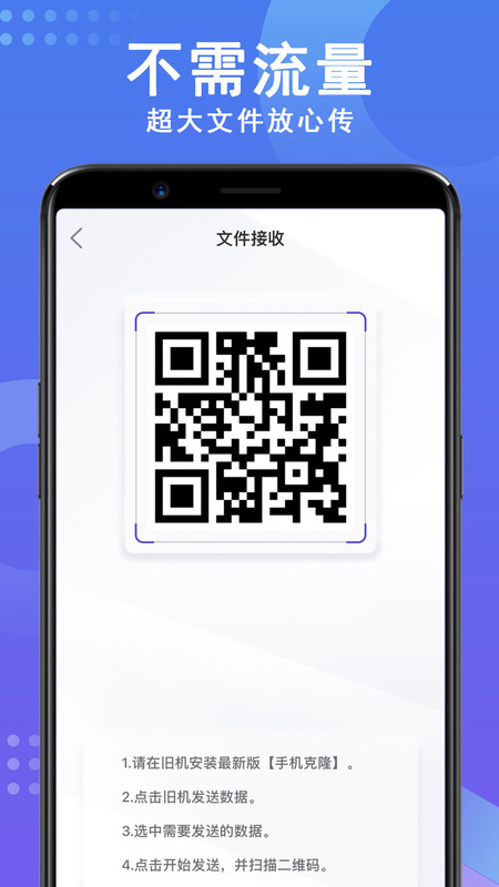 手机数据克隆app图2