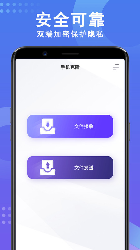 手机数据克隆app图3