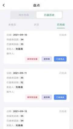 店铺实时运营管理app图片1