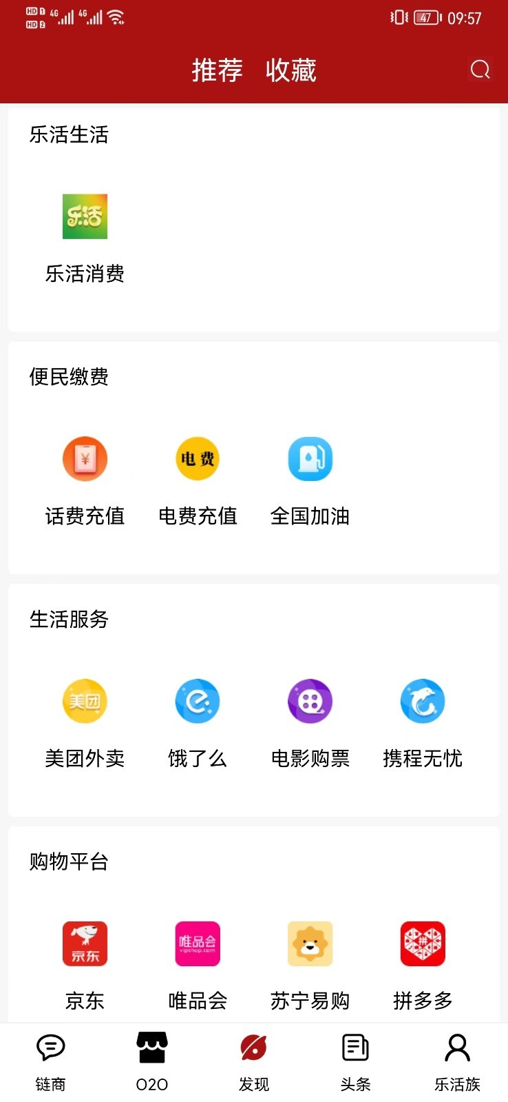 乐活消费app图1