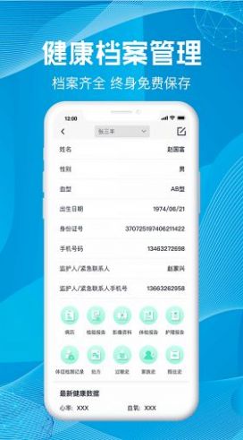 尚义医养家政版app图片1