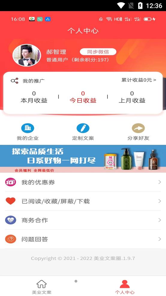 美业文案圈app图片1