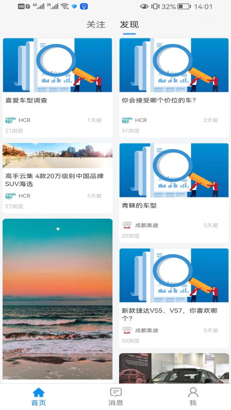 车辚辚资讯app官方版图3