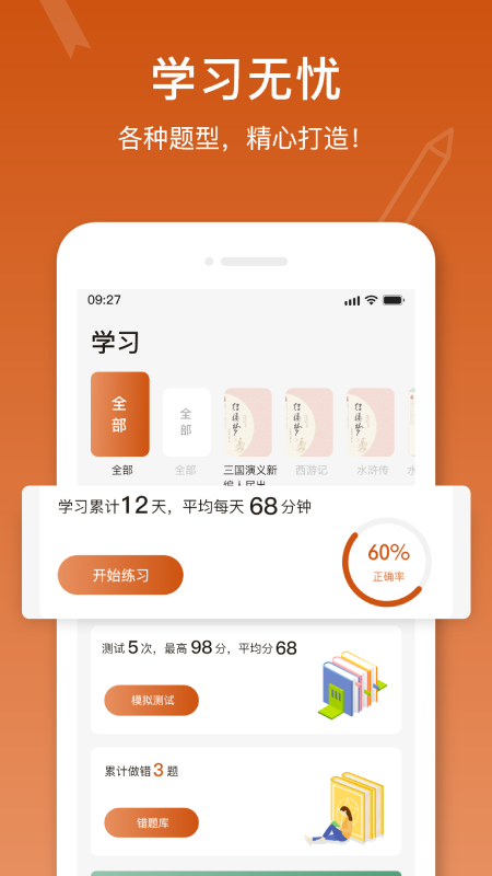 名著宝典app官方版图3