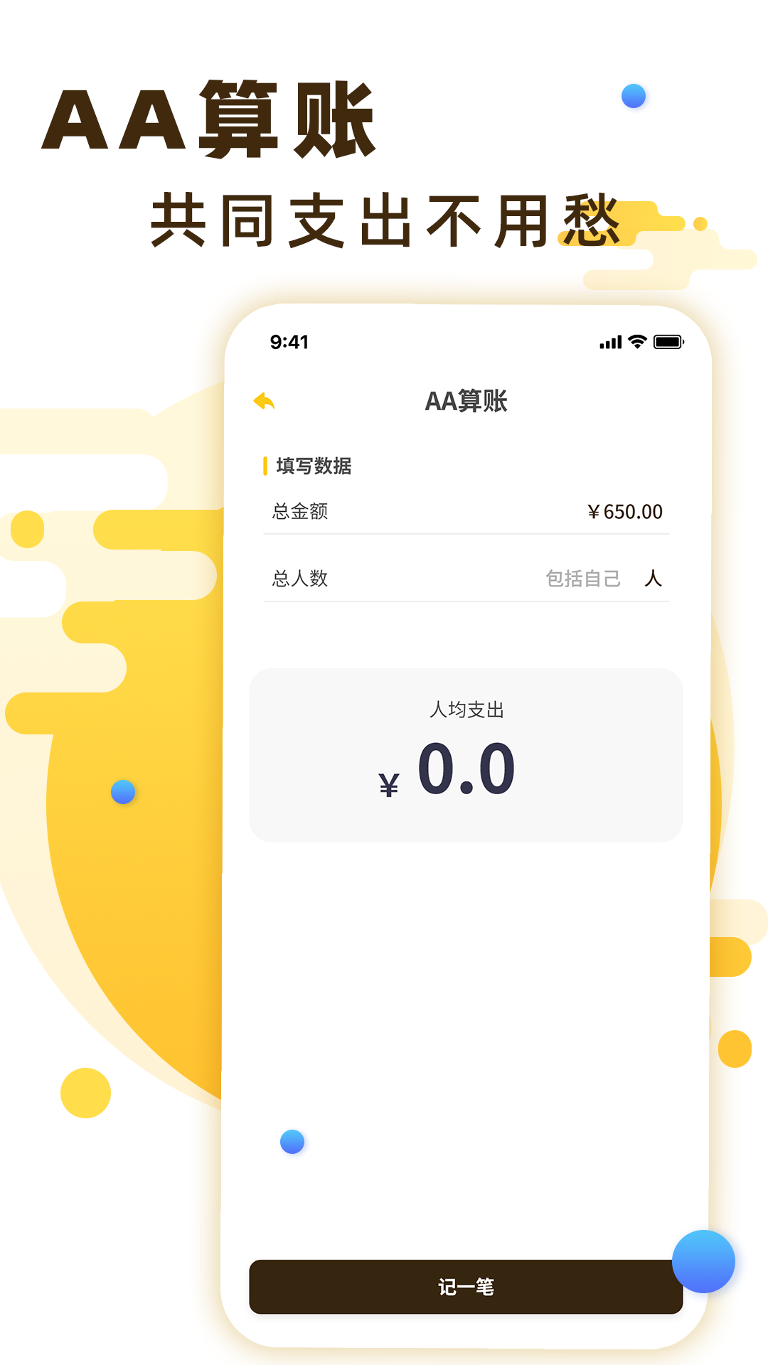 随手记账宝app图3