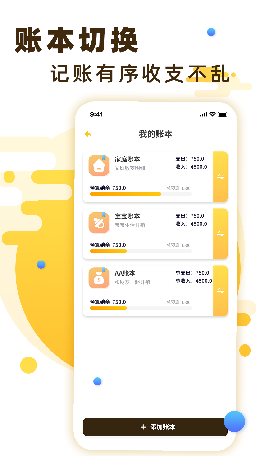 随手记账宝app图1