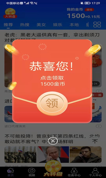 喜闻短视频app官方版图1