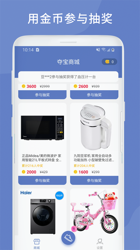 计步联盟app官方版图2