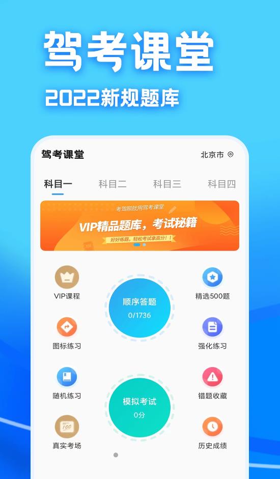 驾考课堂app图片1