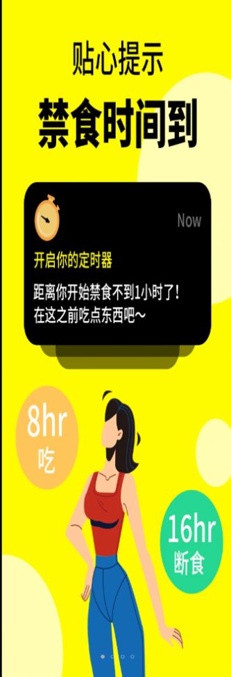 减肥辟谷轻断食app图3