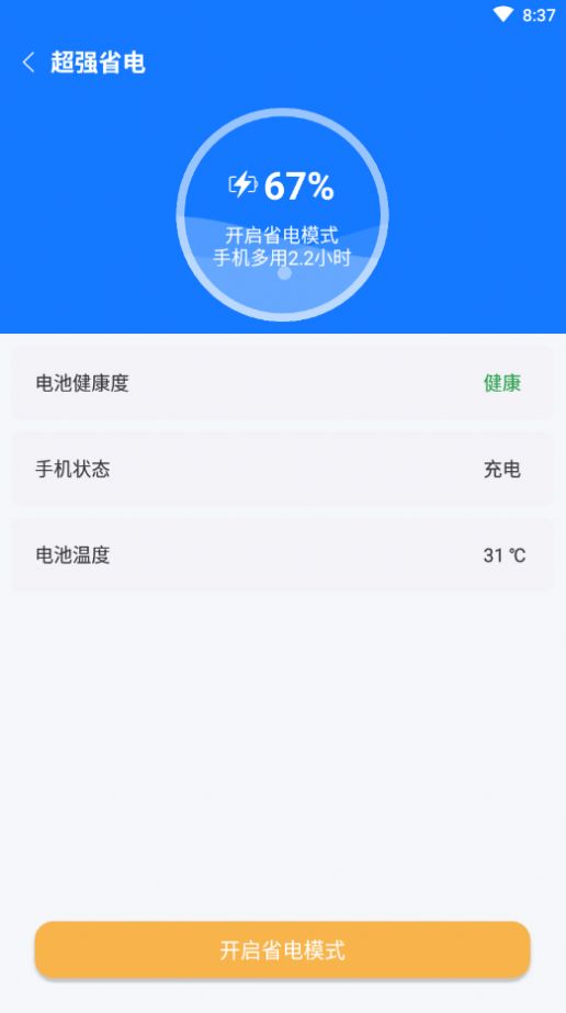 归零速清app手机版图1