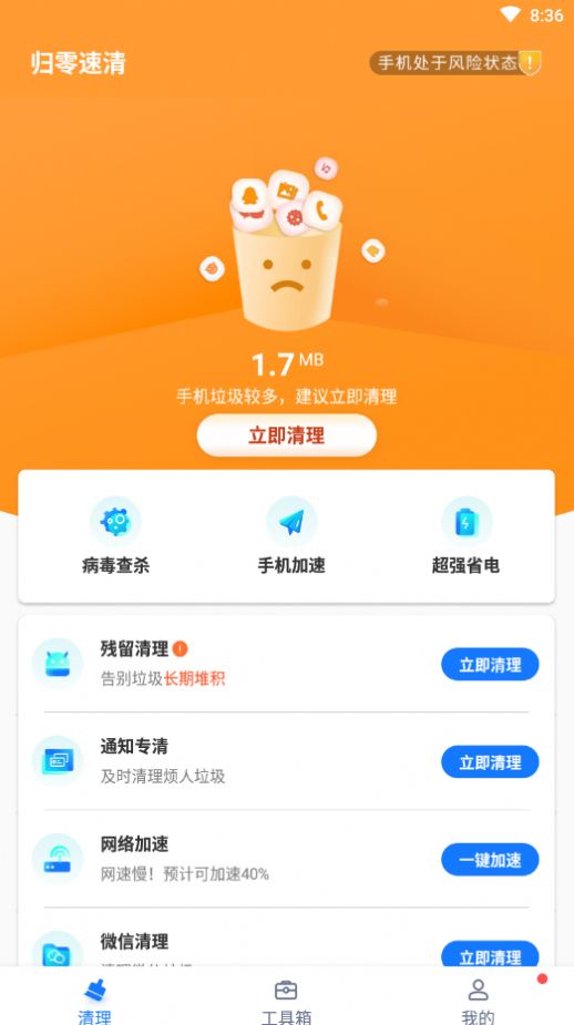 归零速清app手机版图3