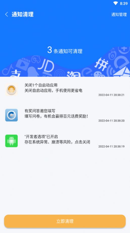 归零速清app图片1