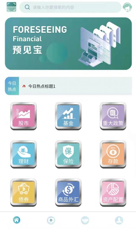 预见宝app图片1