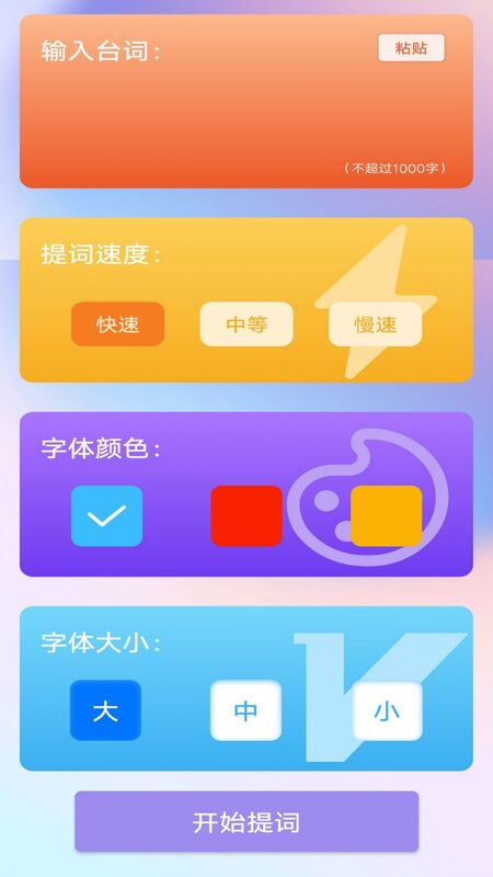 脱稿提词器app官方版图2