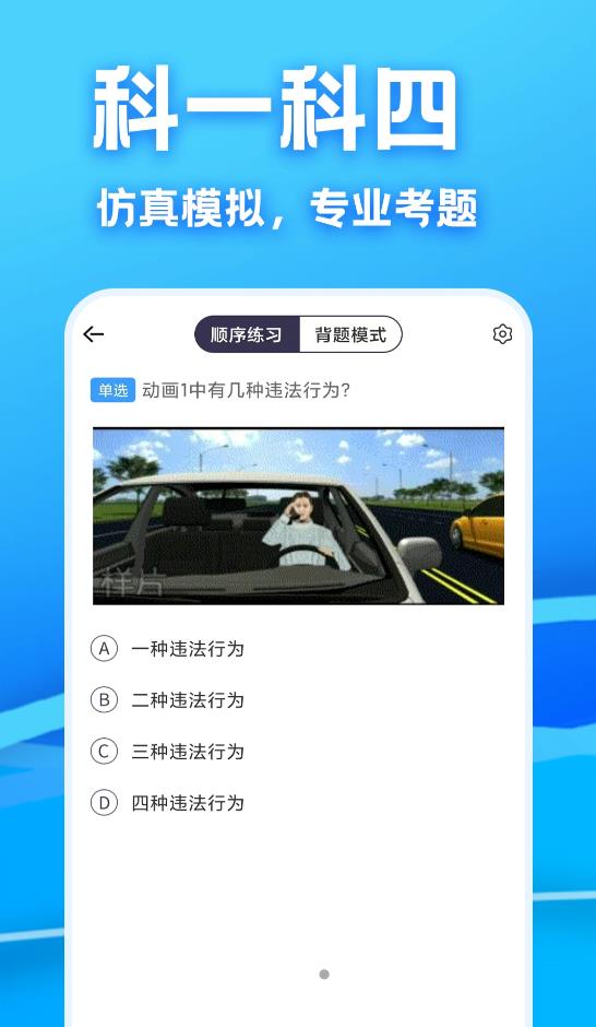 驾考课堂app官方版图1