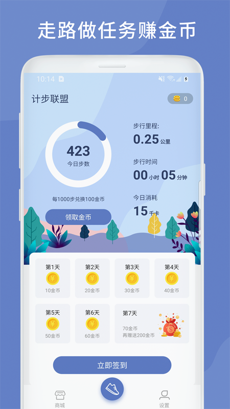 计步联盟app官方版图1