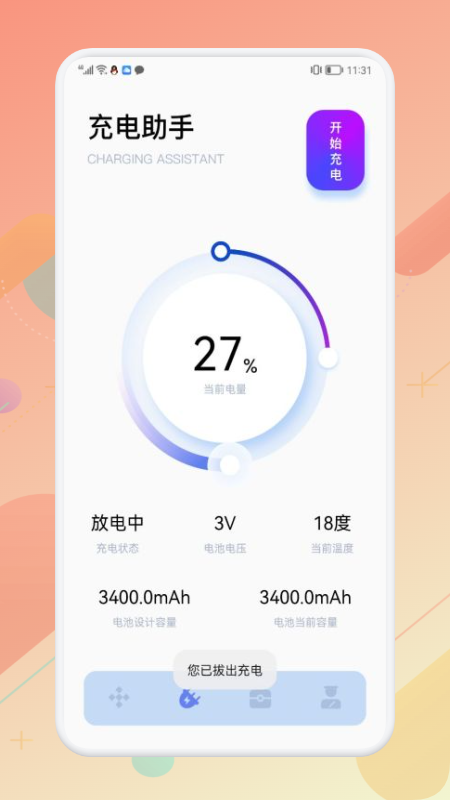 WLAN万能充电壁纸app官方版图1