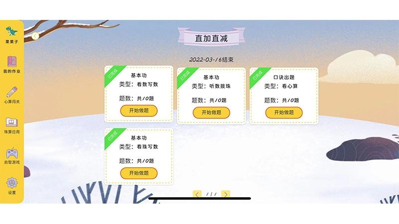 小算苗学生端app图1