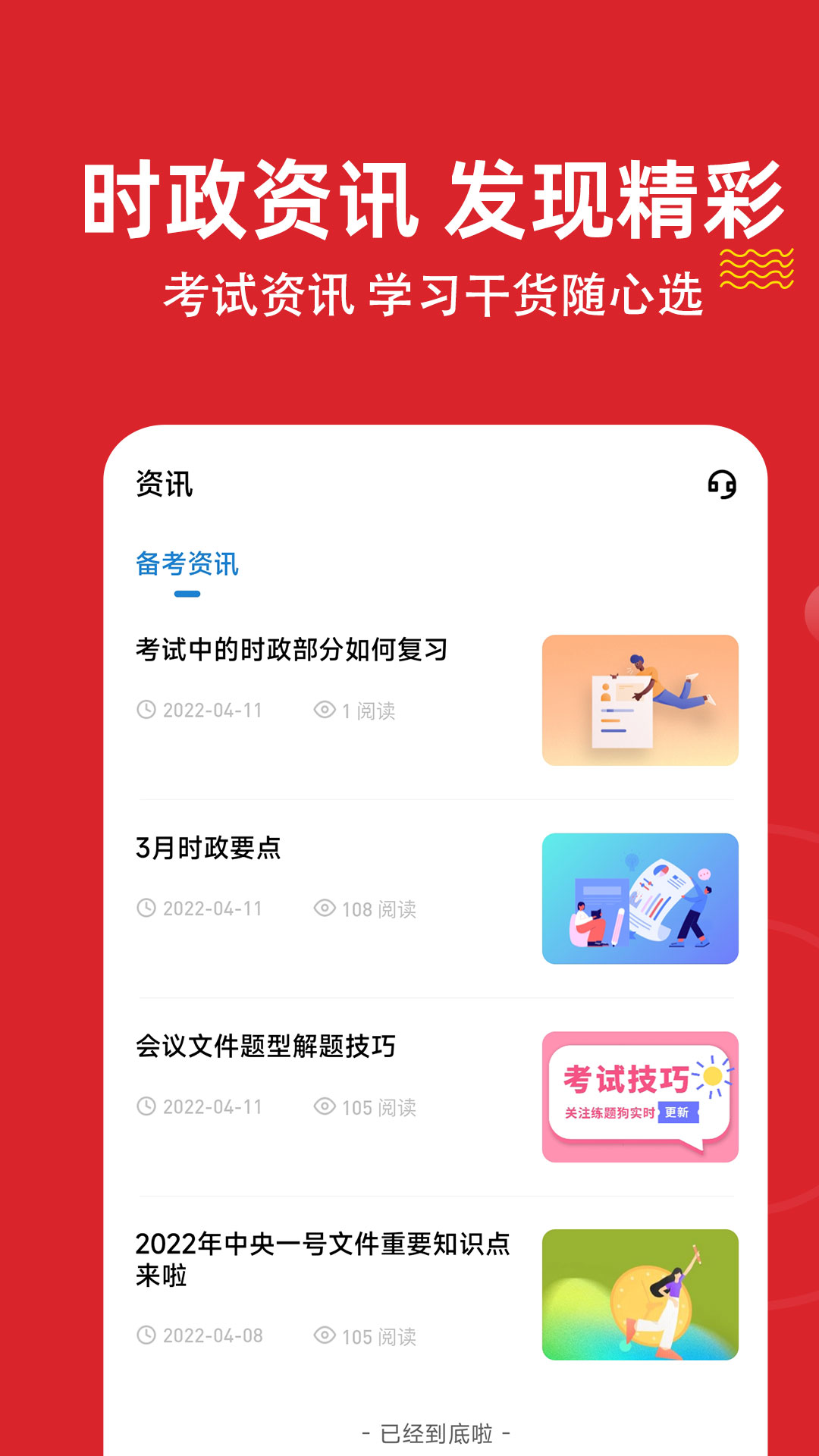 时政练题狗app官方版图3