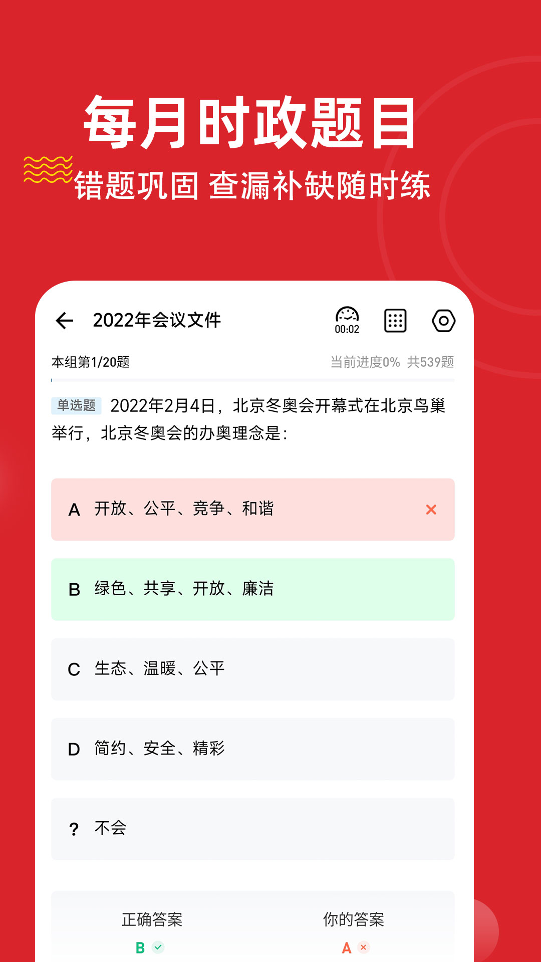 时政练题狗app官方版图1